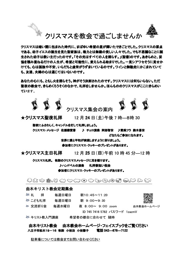 Christmas Flyer 2022 由木キリスト教会